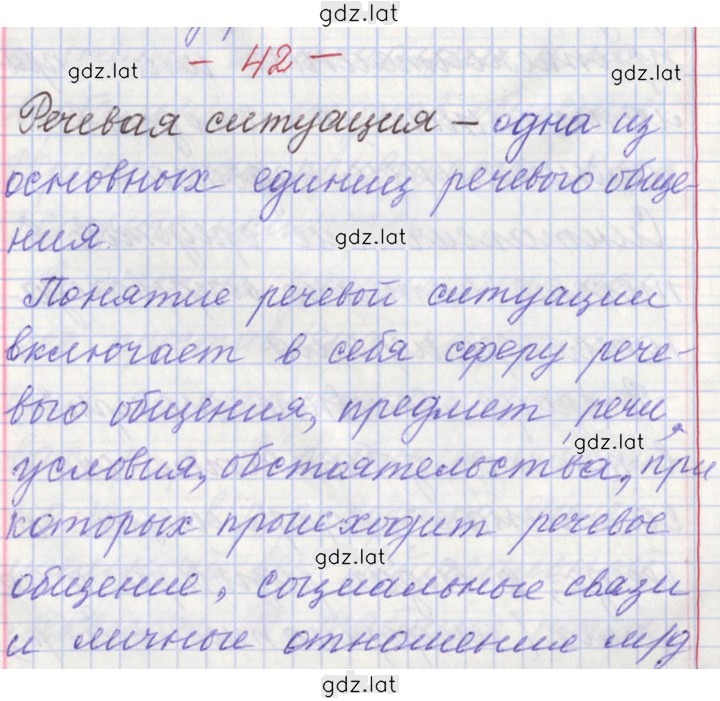 Решение задания № 42 — страница 1