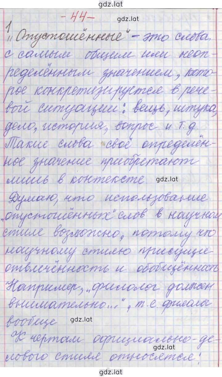Решение задания № 44 — страница 1