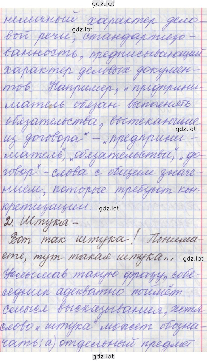 Решение задания № 44 — страница 2