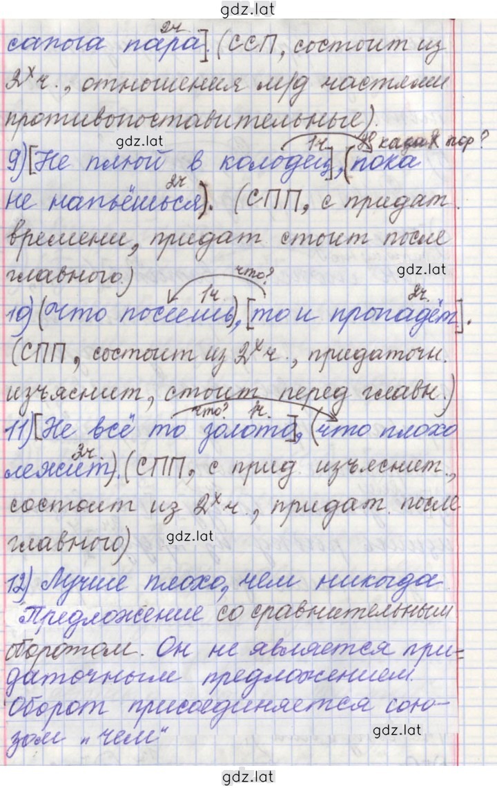Решение задания № 46 — страница 8
