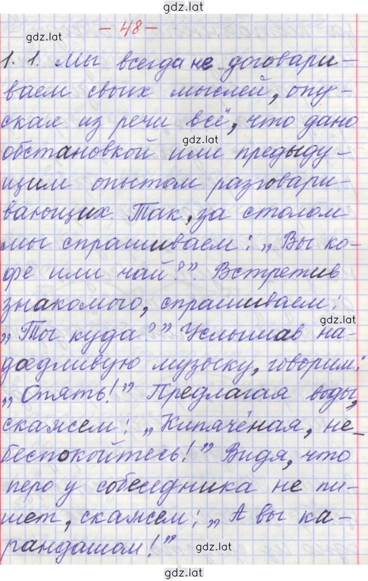 Решение задания № 48 — страница 1