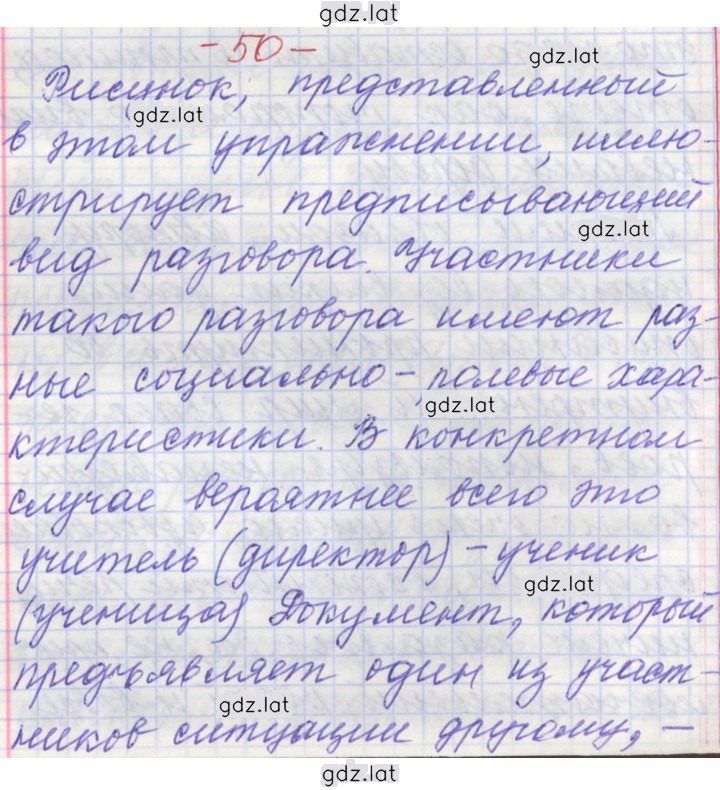 Решение задания № 50 — страница 1
