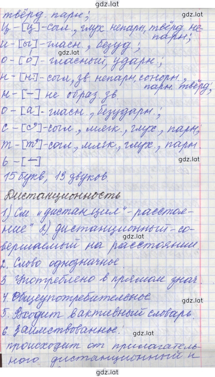 Решение задания № 53 — страница 8