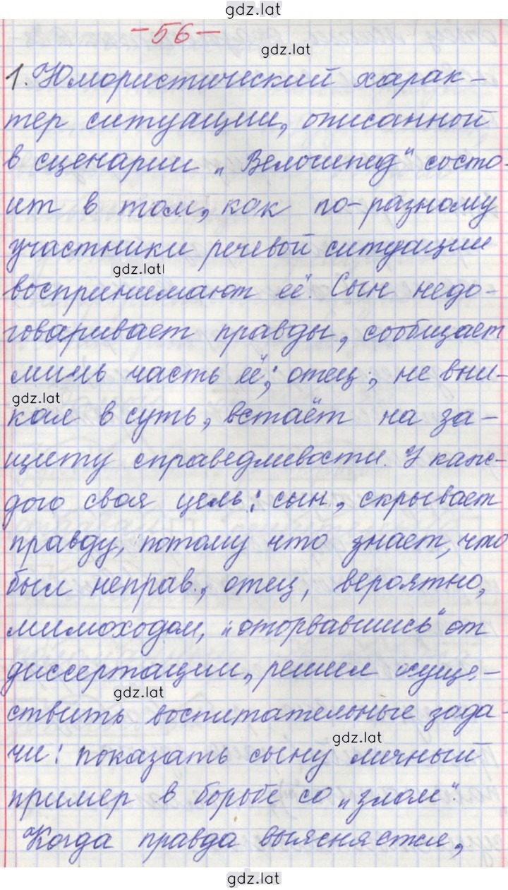 Решение задания № 56 — страница 1