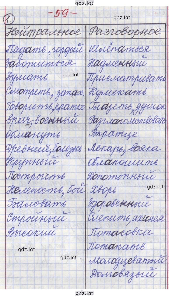 Решение задания № 59 — страница 1