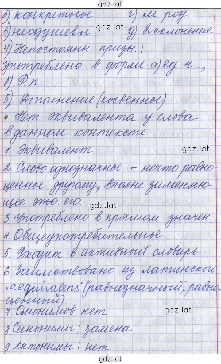 Решение задания № 6 — страница 3