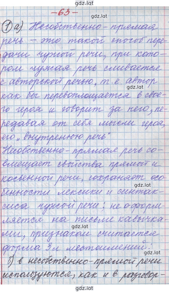Решение задания № 63 — страница 1