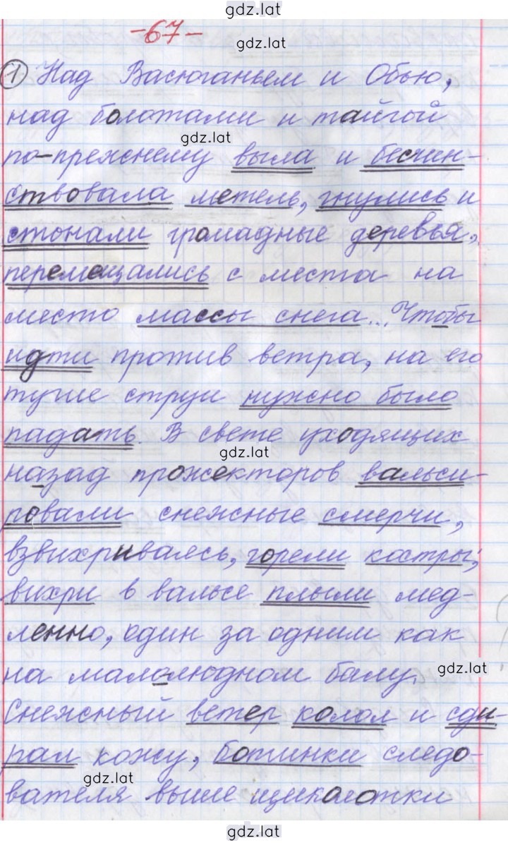 Решение задания № 67 — страница 1