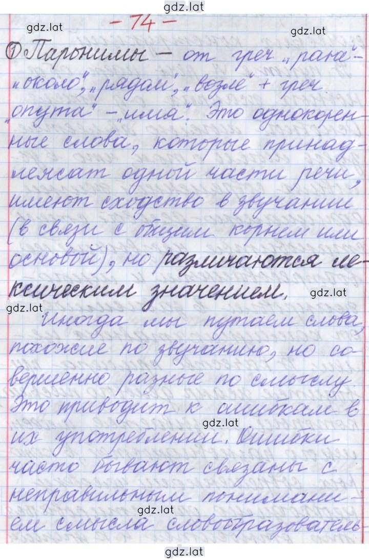 Решение задания № 74 — страница 1