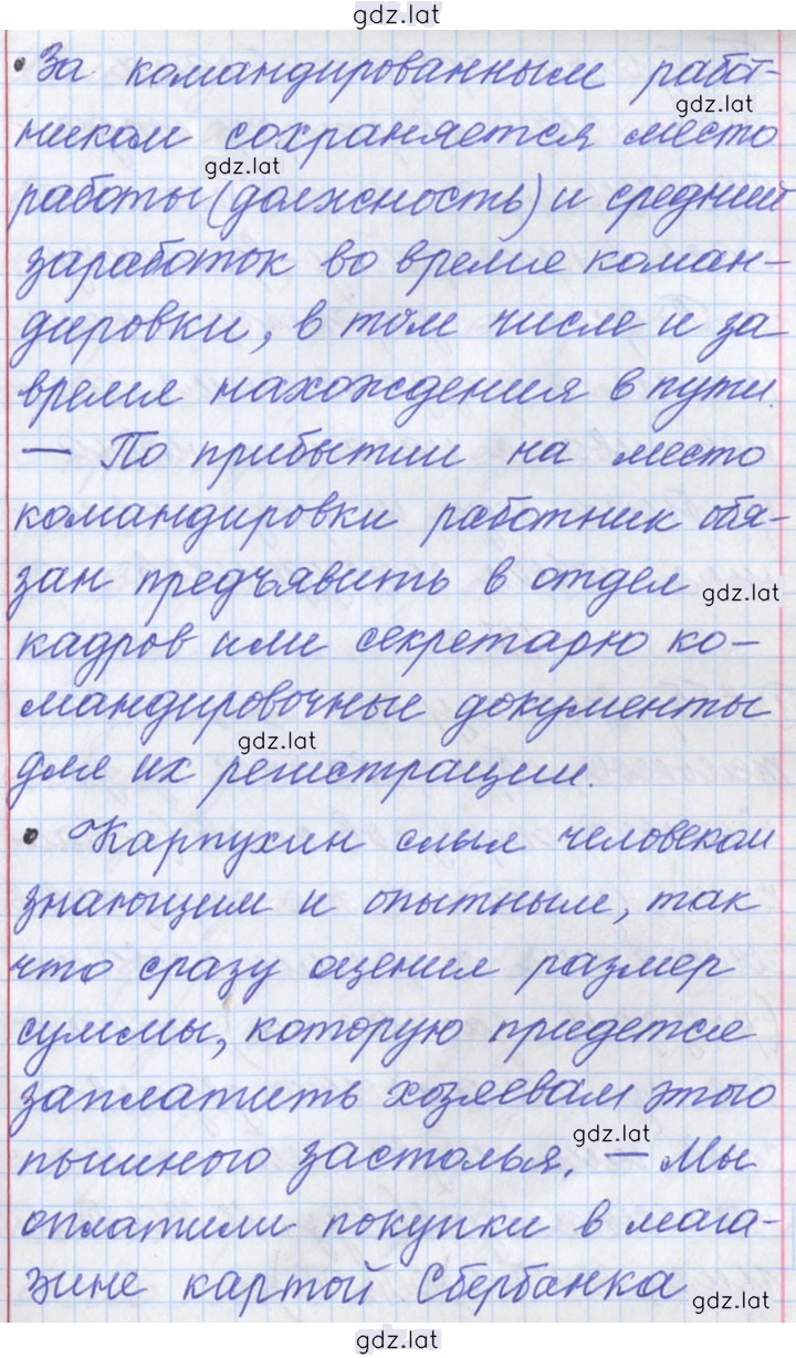 Решение задания № 74 — страница 6