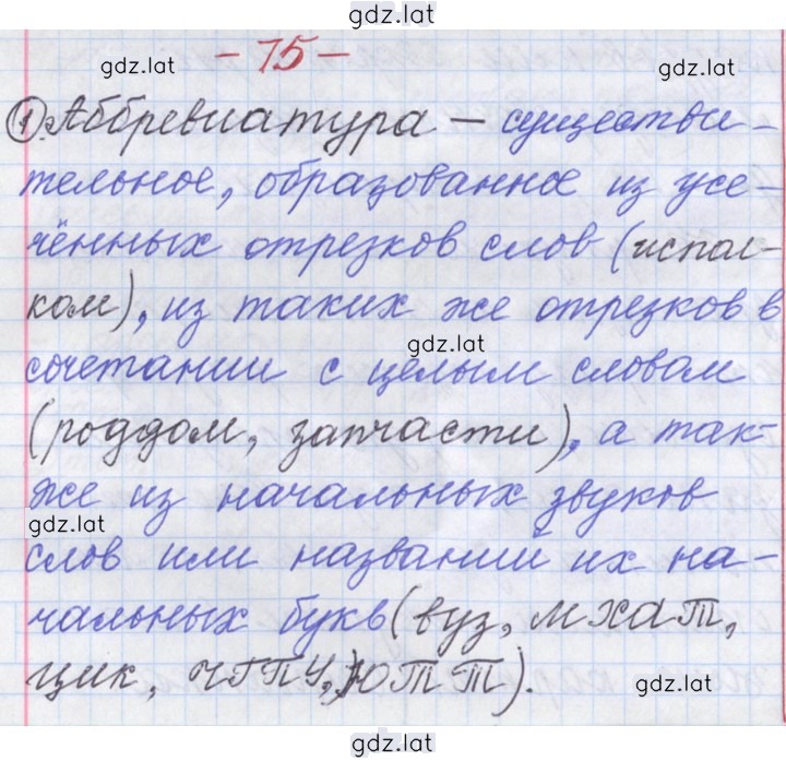 Решение задания № 75 — страница 1