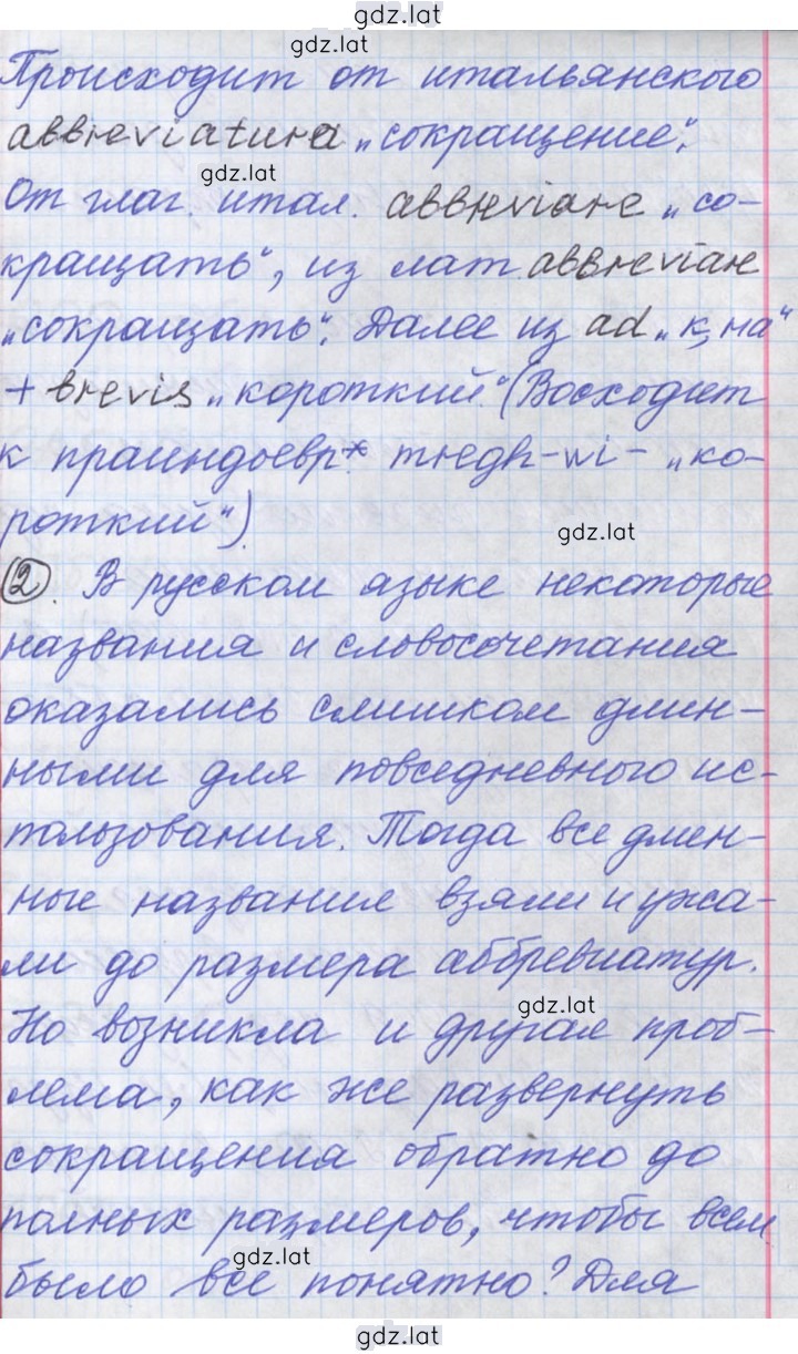 Решение задания № 75 — страница 2