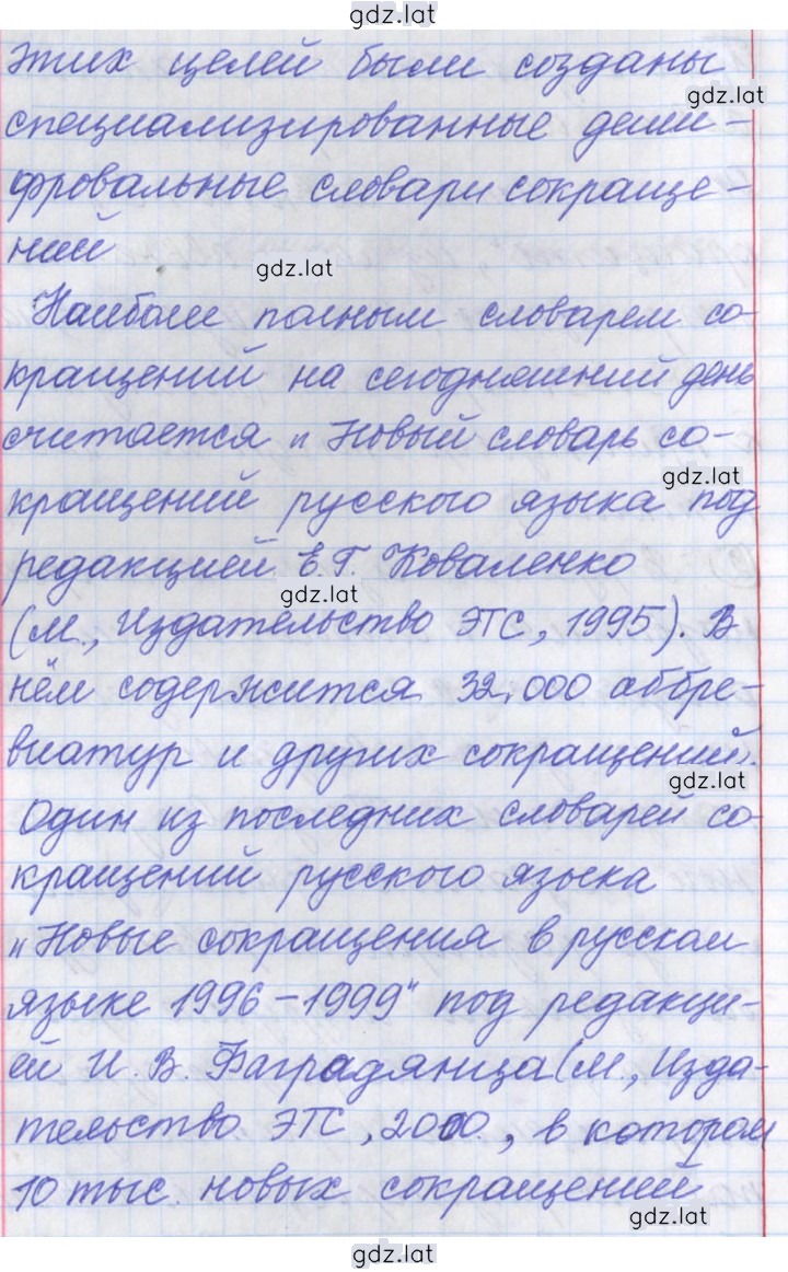 Решение задания № 75 — страница 3