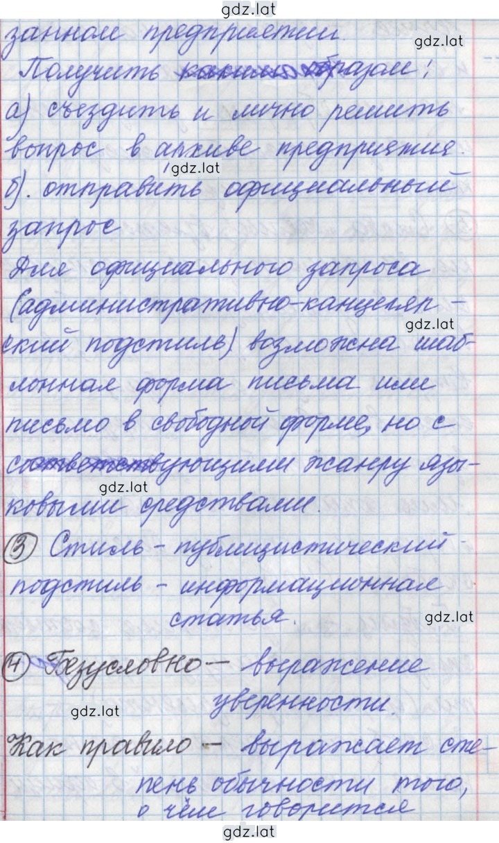 Решение задания № 78 — страница 3