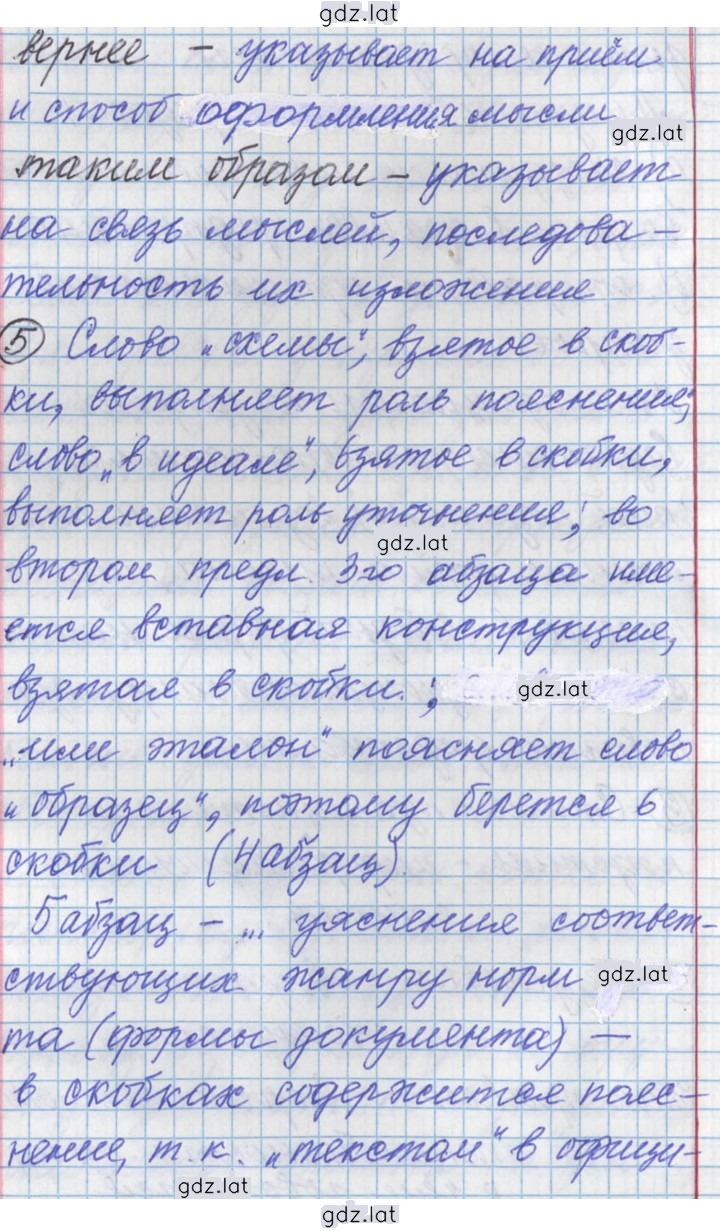 Решение задания № 78 — страница 4