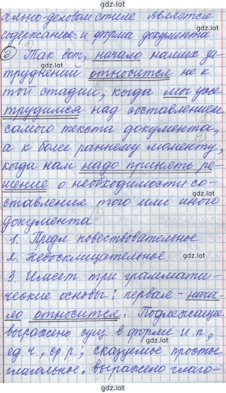 Решение задания № 78 — страница 5