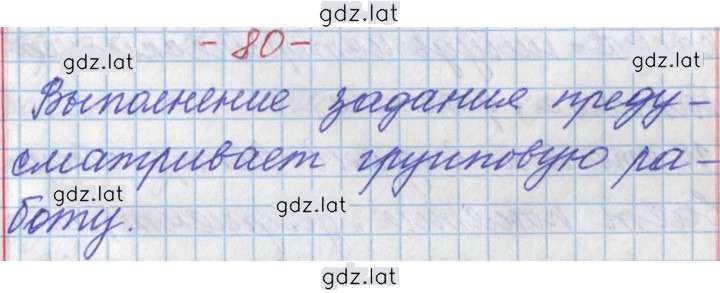 Решение задания № 80 — страница 1