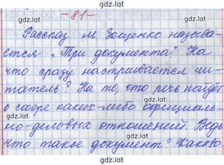 Решение задания № 81 — страница 1