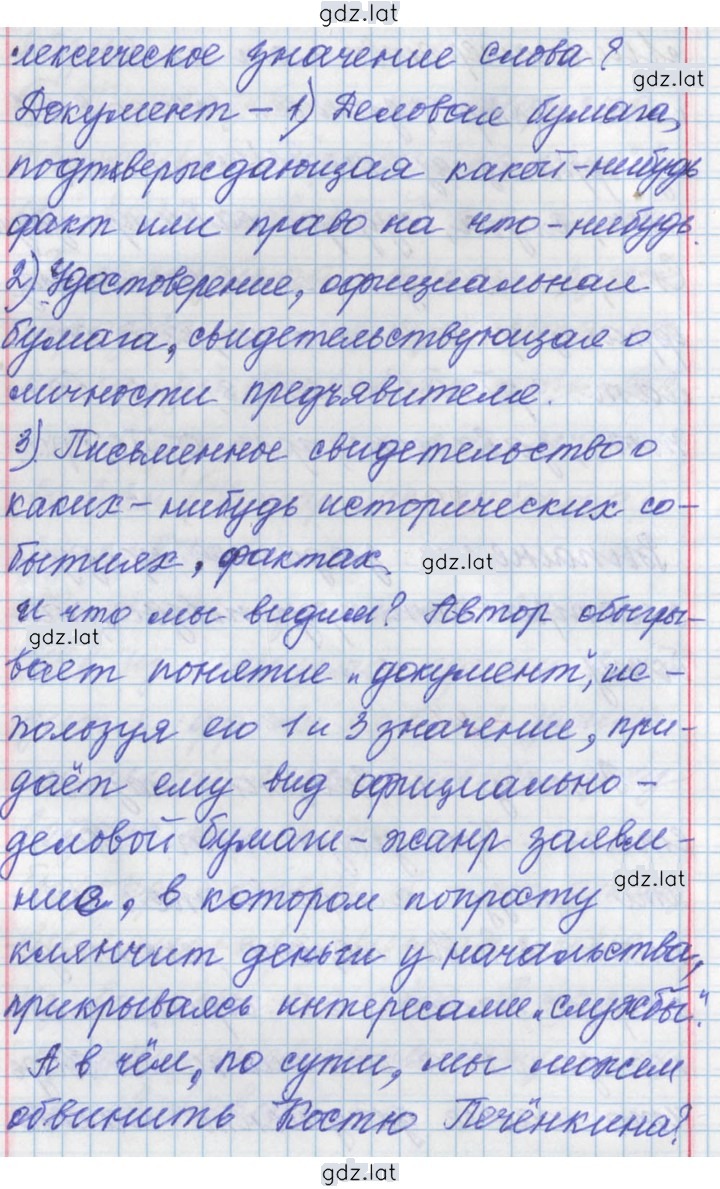 Решение задания № 81 — страница 2