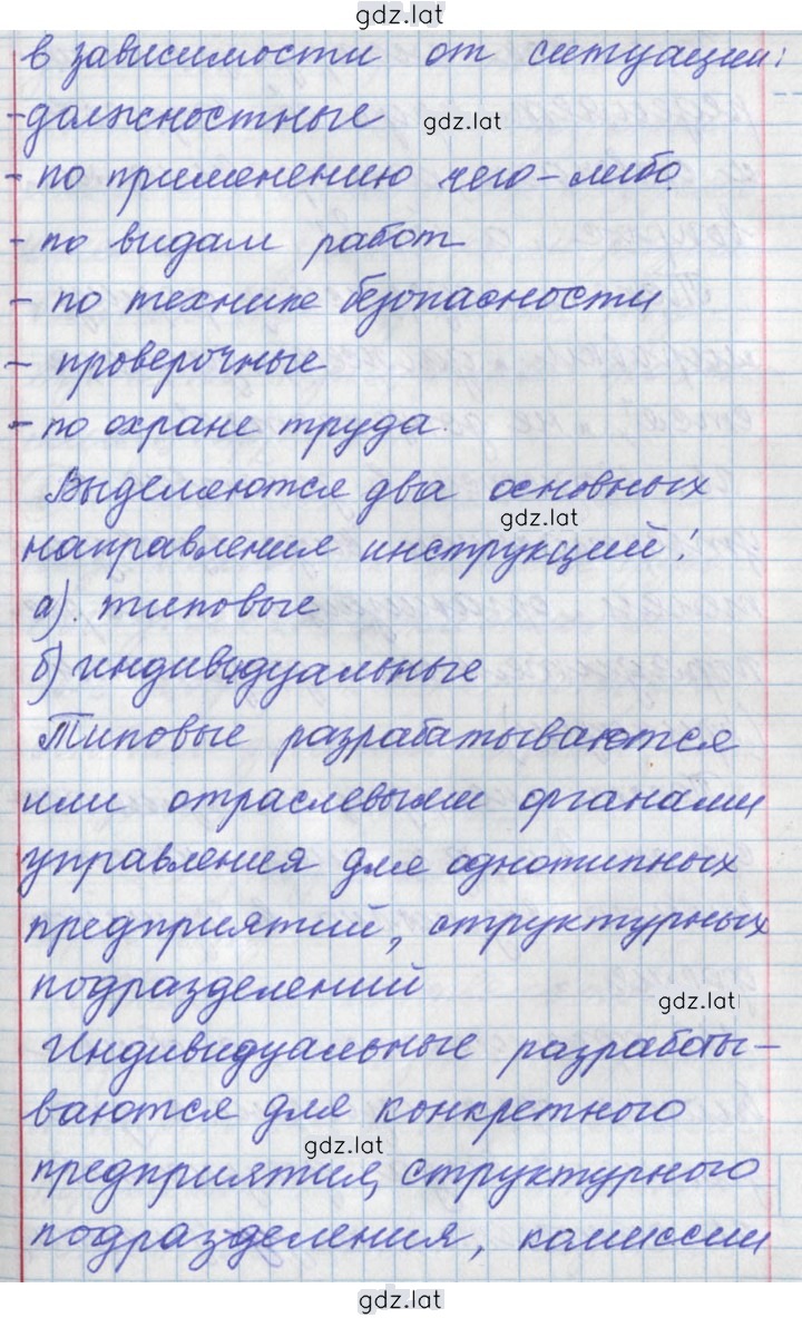 Решение задания № 83 — страница 2