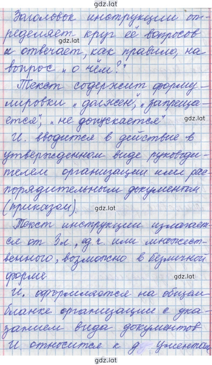 Решение задания № 83 — страница 3