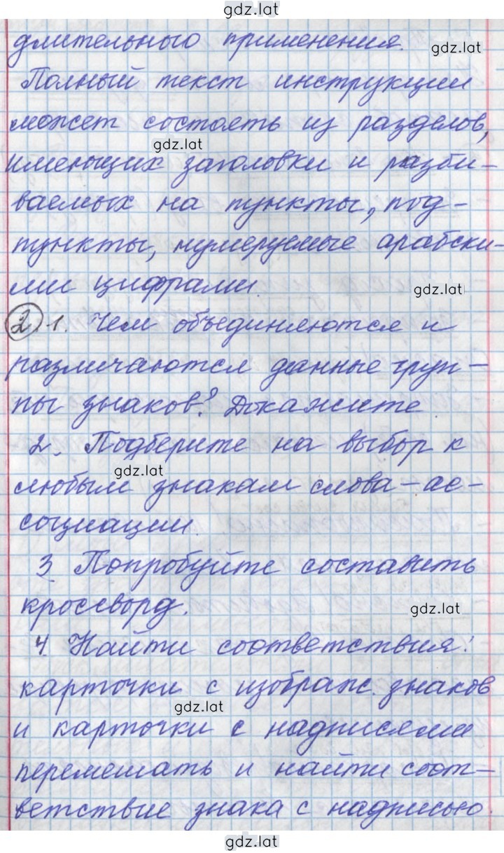 Решение задания № 83 — страница 4