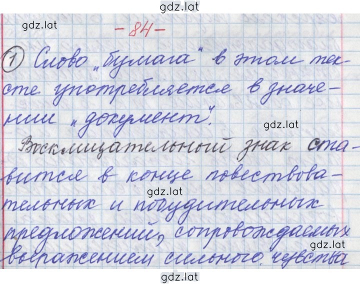 Решение задания № 84 — страница 1