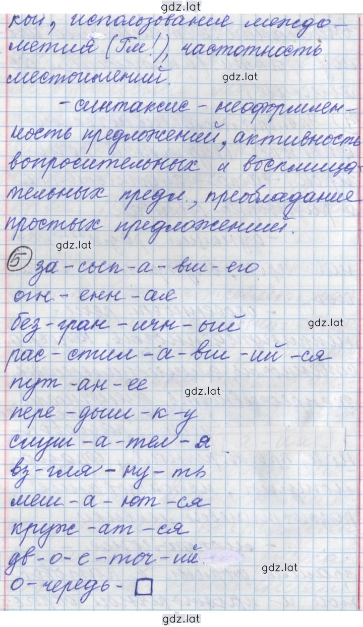 Решение задания № 84 — страница 4