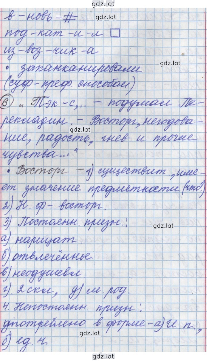 Решение задания № 84 — страница 6
