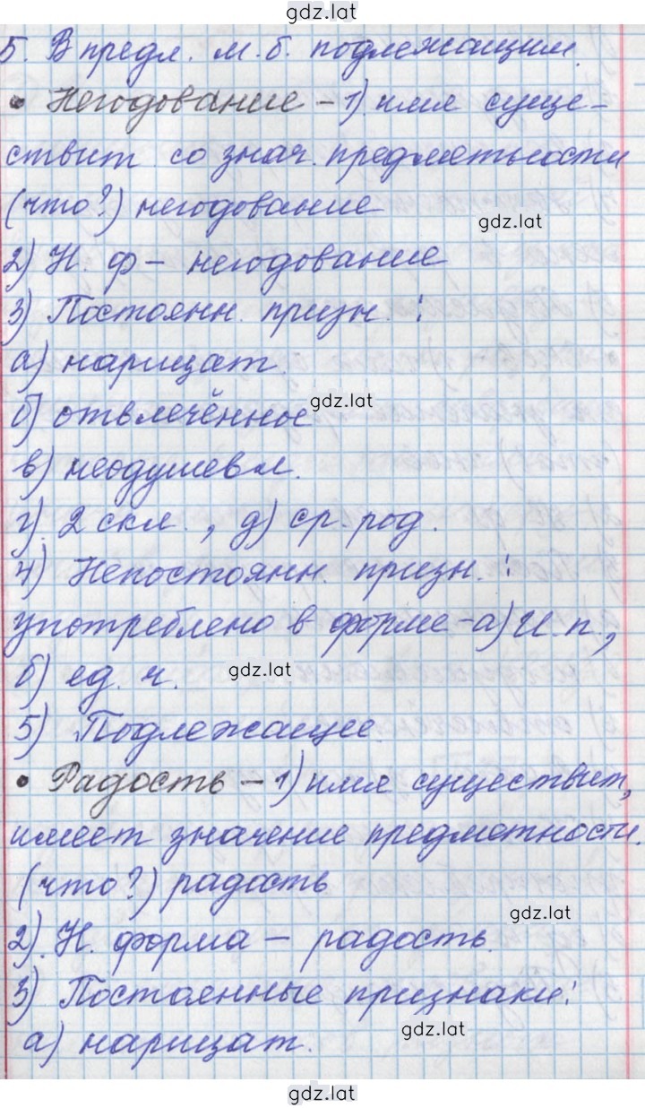 Решение задания № 84 — страница 7