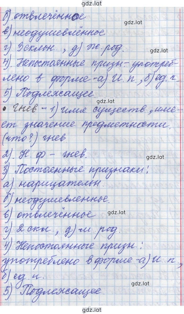 Решение задания № 84 — страница 8