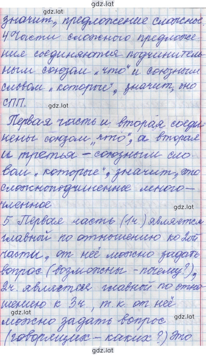 Решение задания № 85 — страница 4
