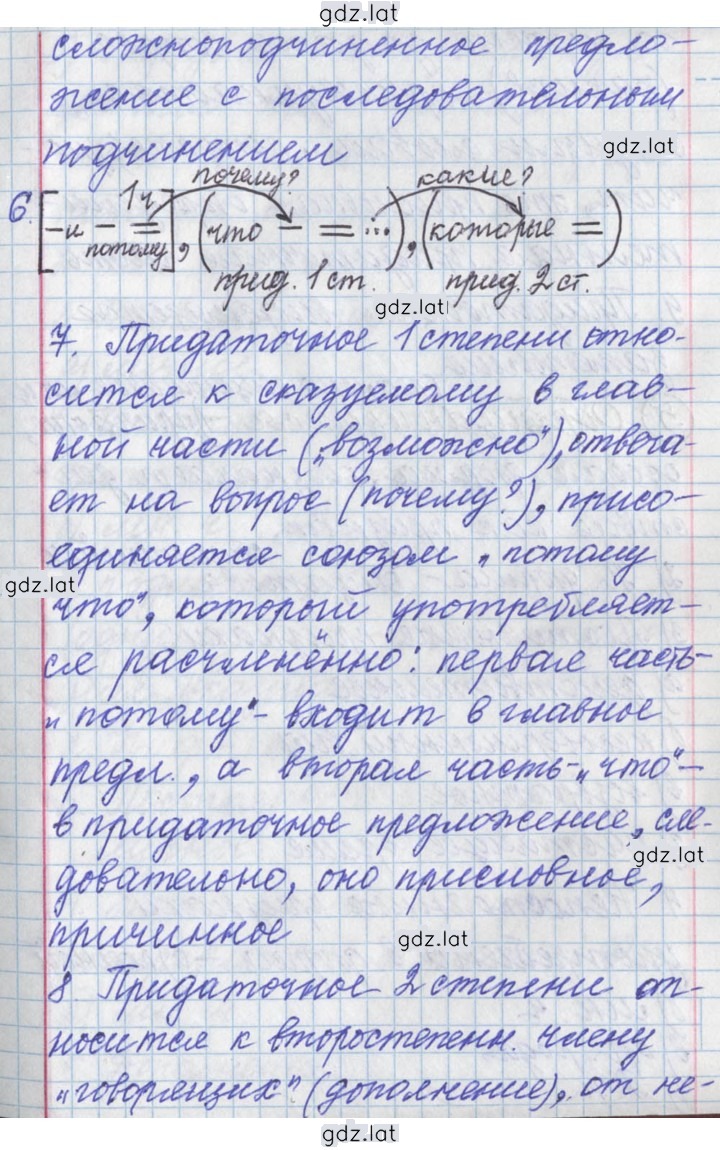 Решение задания № 85 — страница 5