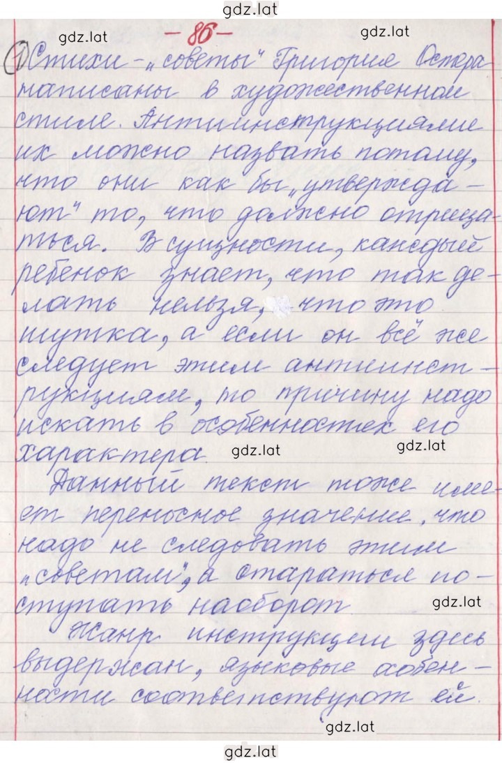 Решение задания № 86 — страница 1