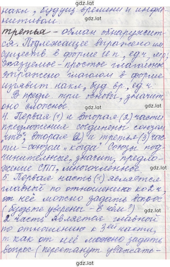 Решение задания № 86 — страница 5