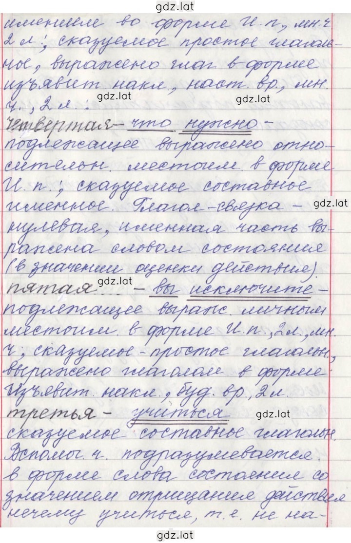 Решение задания № 86 — страница 8
