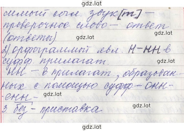 Решение задания № 89 — страница 4
