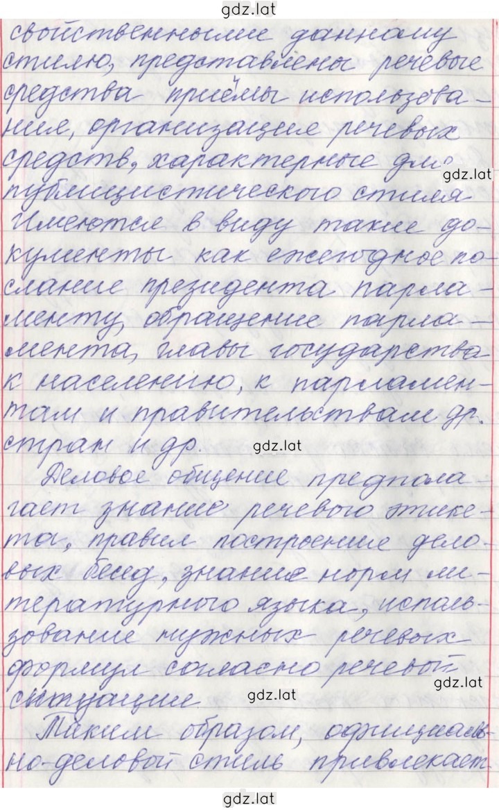 Решение задания № 90 — страница 3