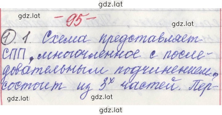 Решение задания № 95 — страница 1