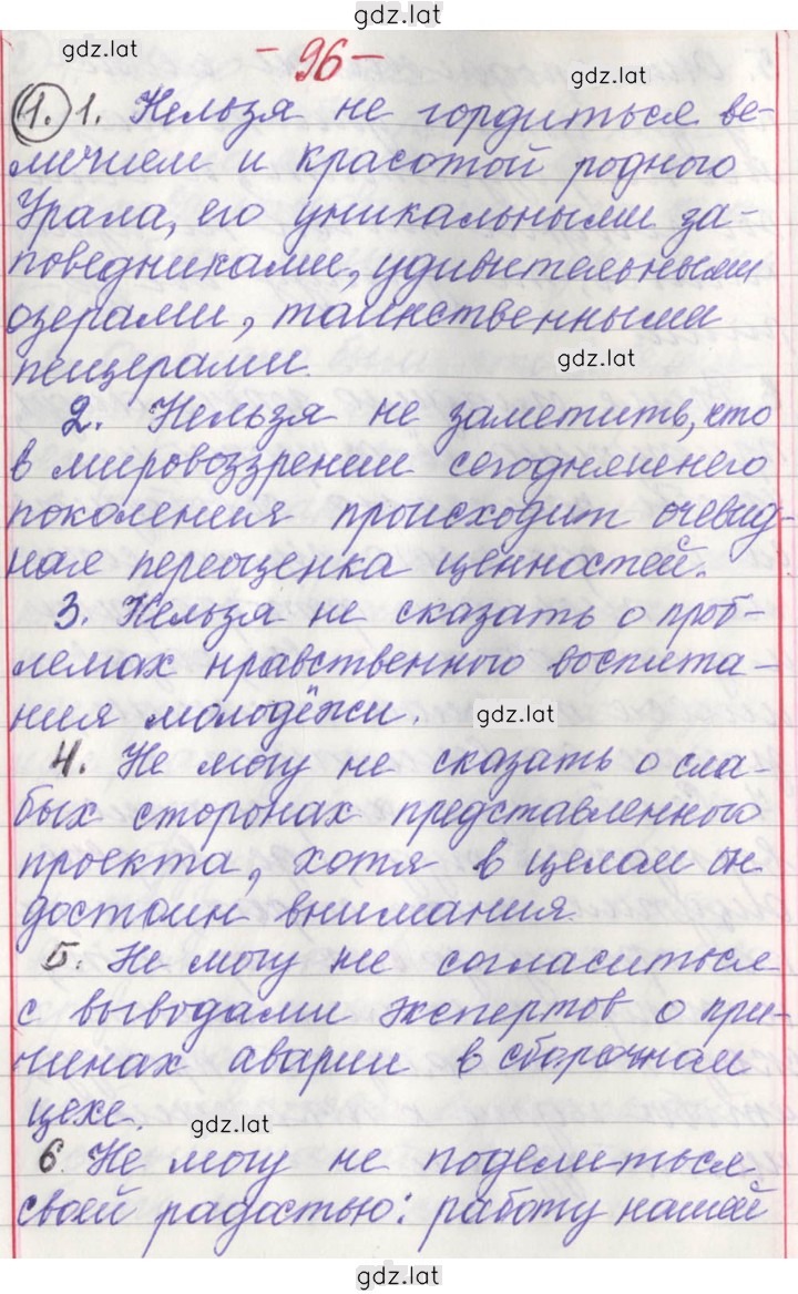 Решение задания № 96 — страница 1