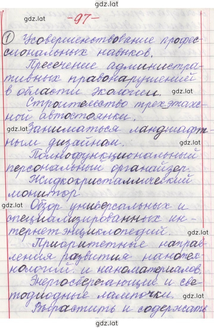 Решение задания № 97 — страница 1