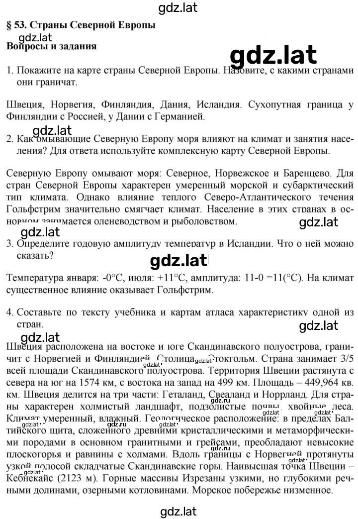 Решение задания № 267 — страница 1