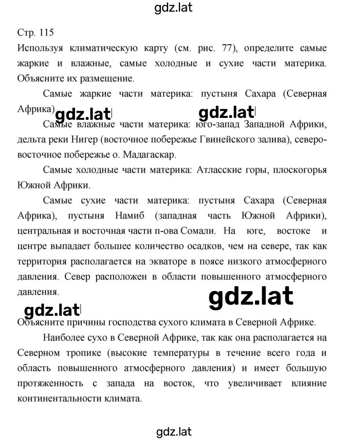 Решение задания № 115 — страница 1
