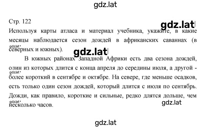 Решение задания № 122 — страница 1