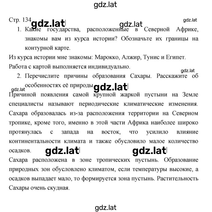Решение задания № 134 — страница 1