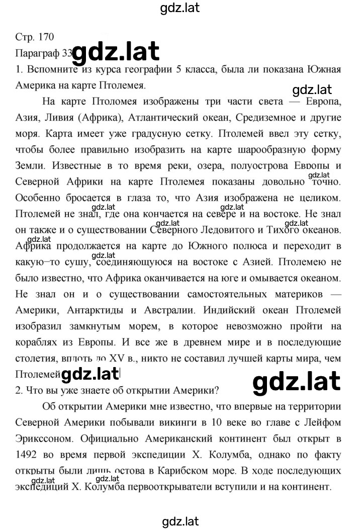 Решение задания № 170 — страница 1