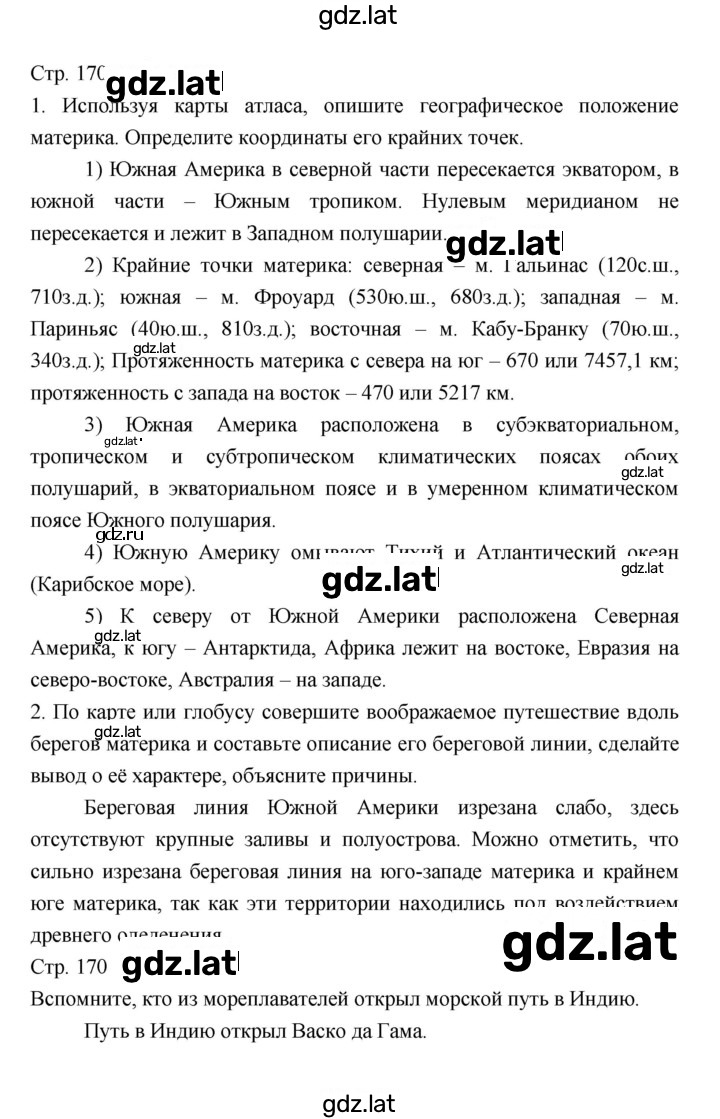 Решение задания № 170 — страница 2