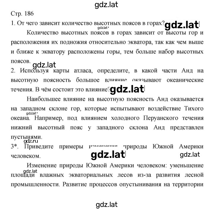 Решение задания № 186 — страница 1