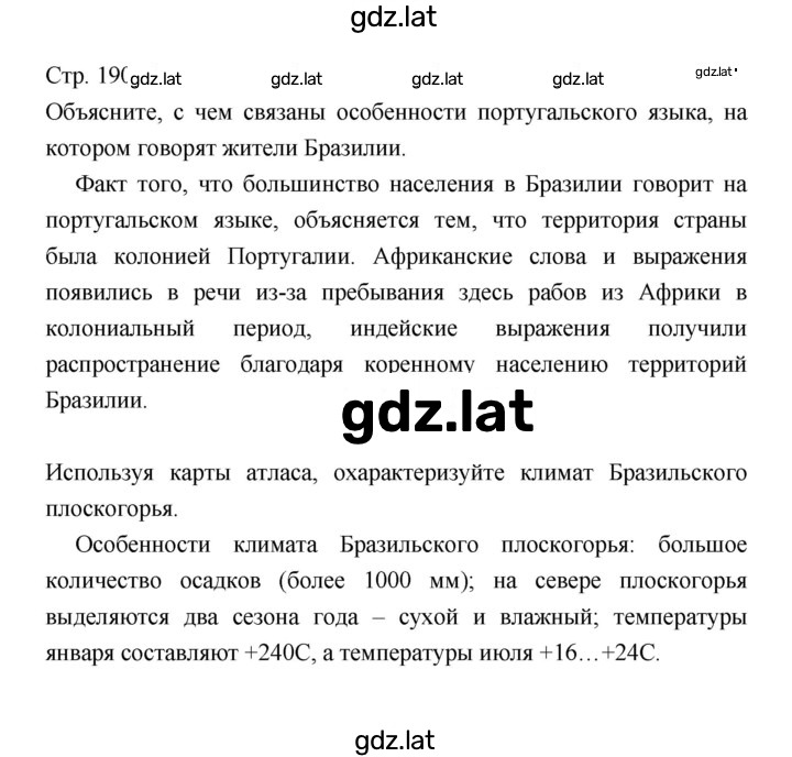 Решение задания № 190 — страница 1