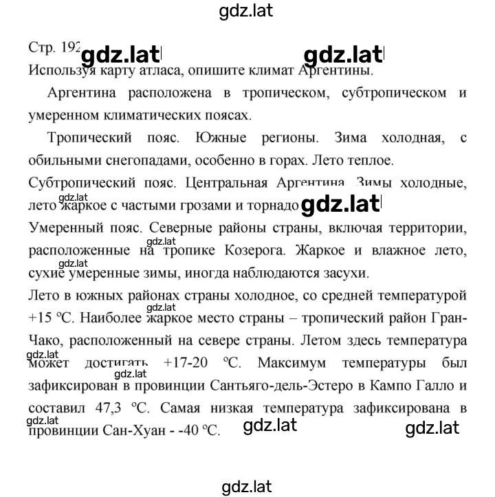 Решение задания № 192 — страница 1
